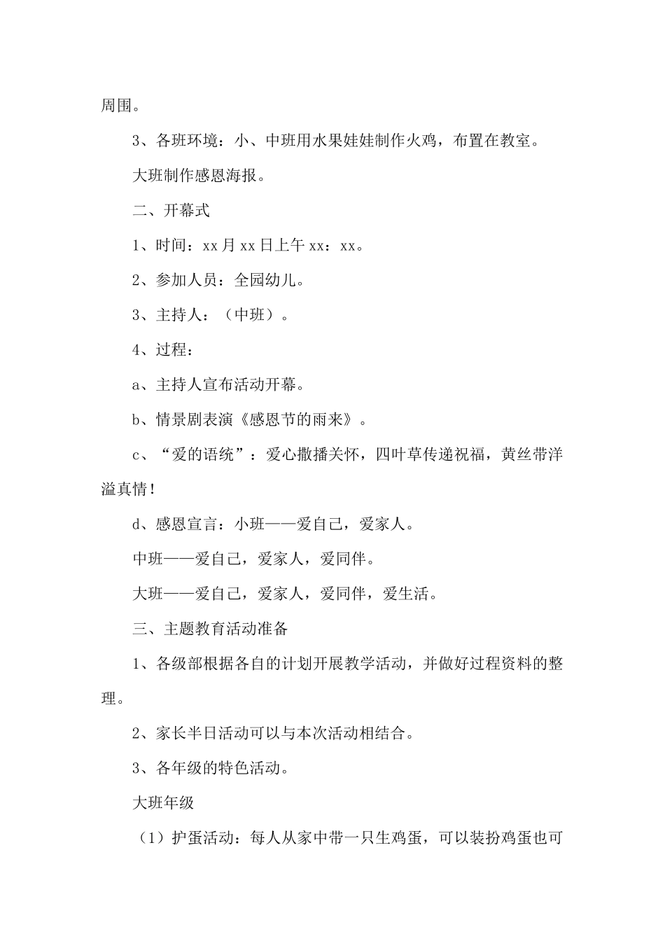 最新感恩节活动策划精选方案优选三篇_第2页