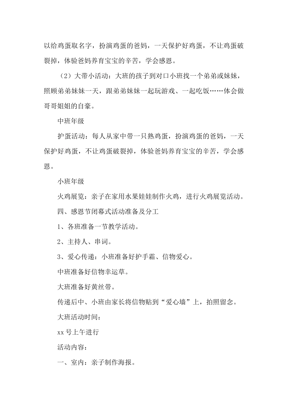 最新感恩节活动策划精选方案优选三篇_第3页