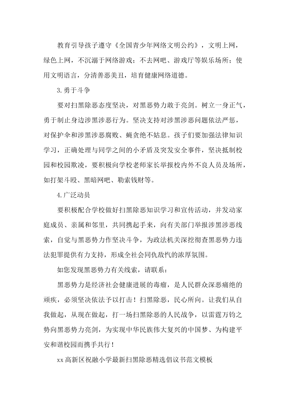 最新扫黑除恶精选倡议书范文模板_第2页