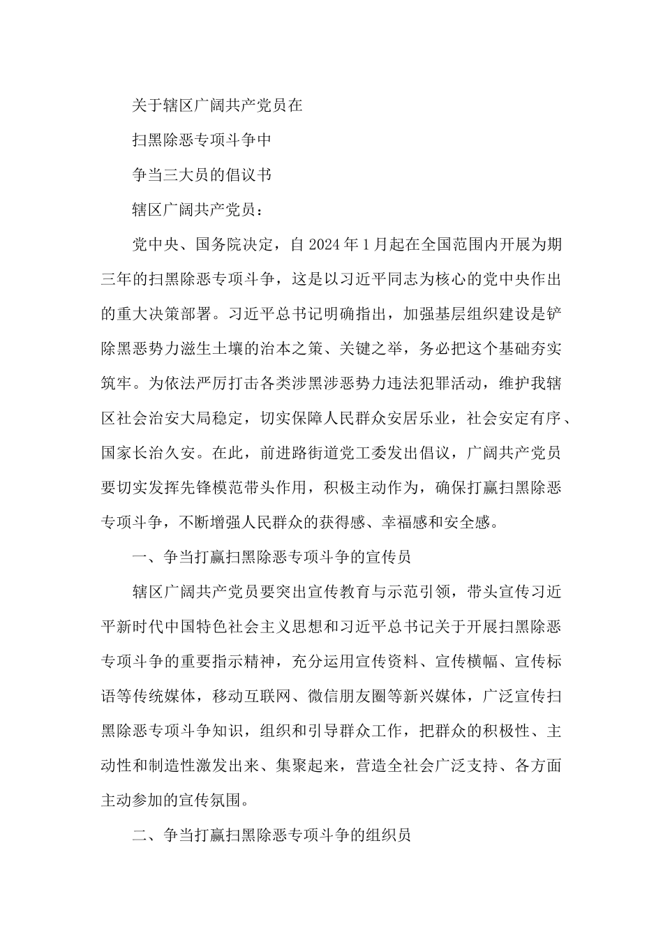 最新扫黑除恶精选倡议书范文模板_第3页