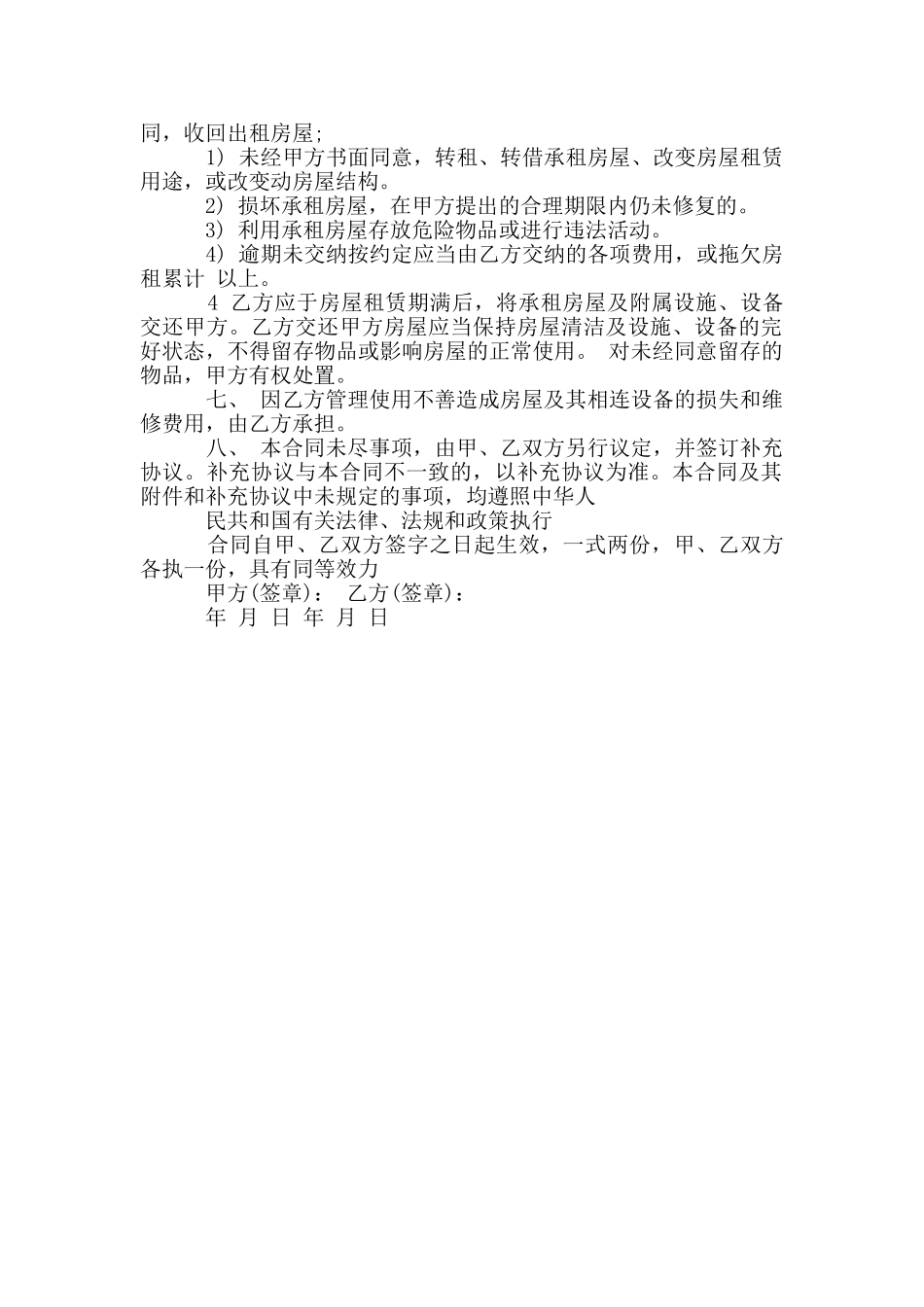 最新房屋租赁合同_第2页