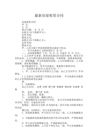 最新房屋租赁合同
