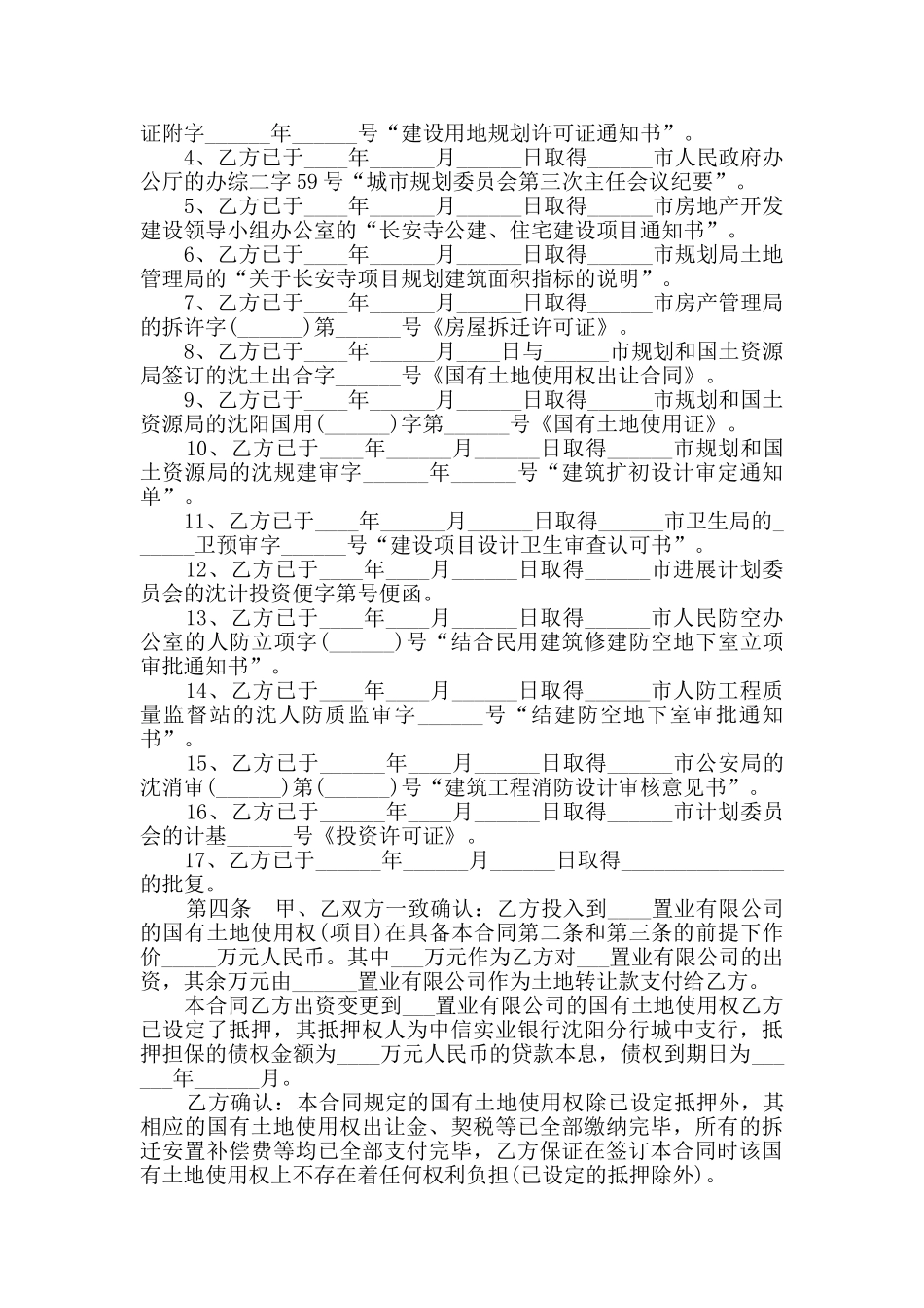 最新房地产的合同大全合集_第2页