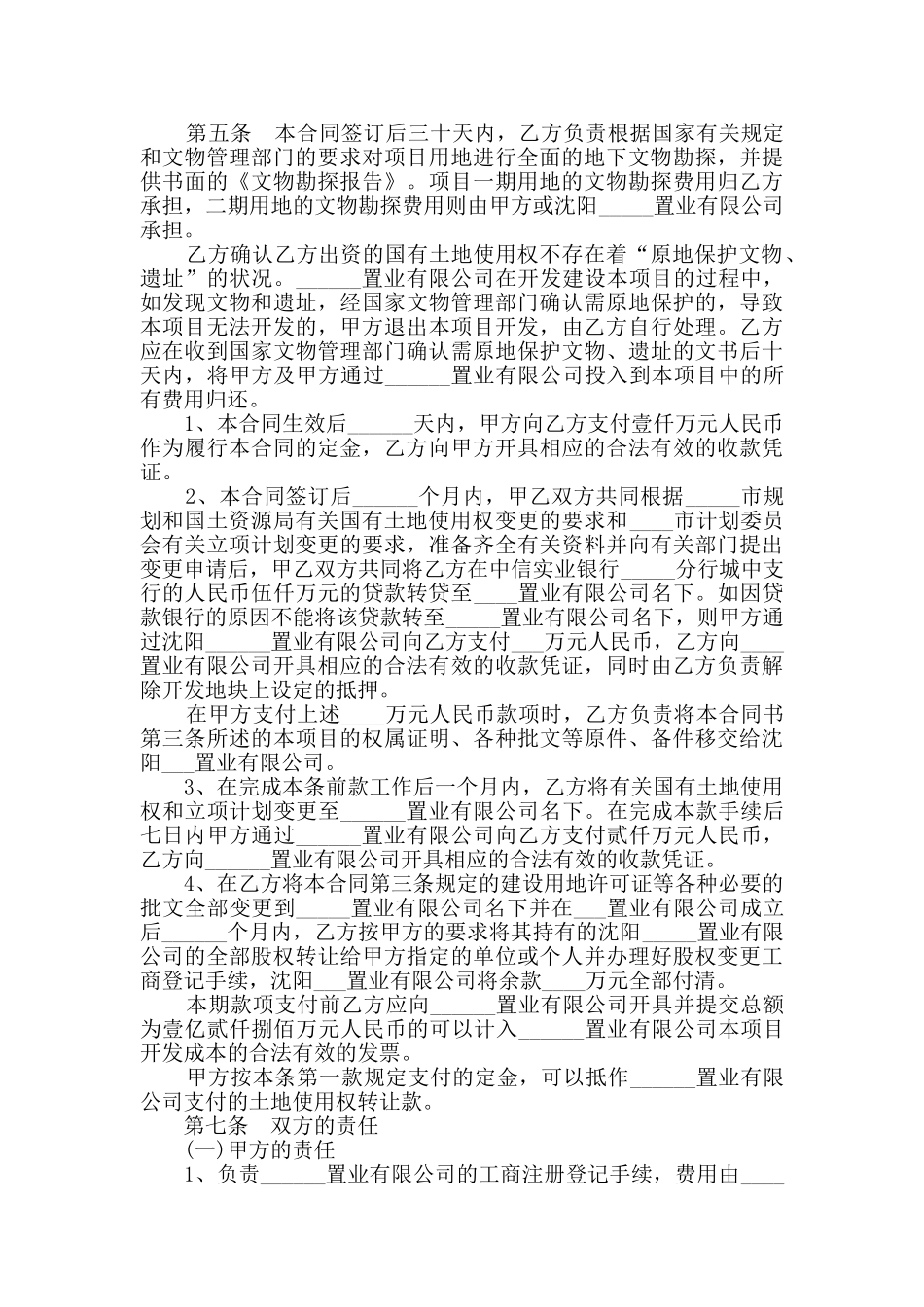 最新房地产的合同大全合集_第3页