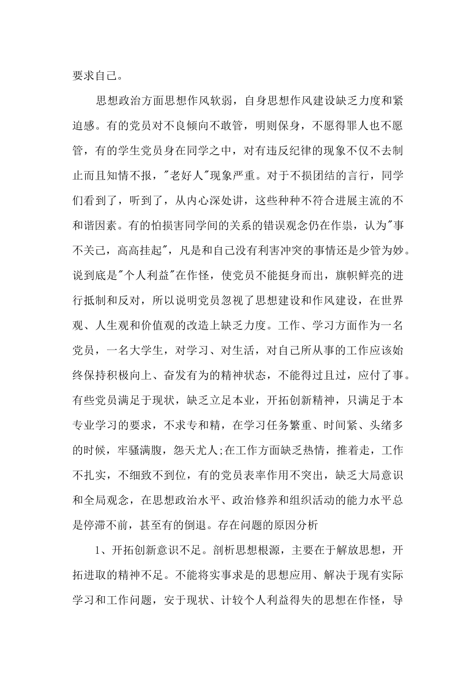 最新批评与自我批评_第2页