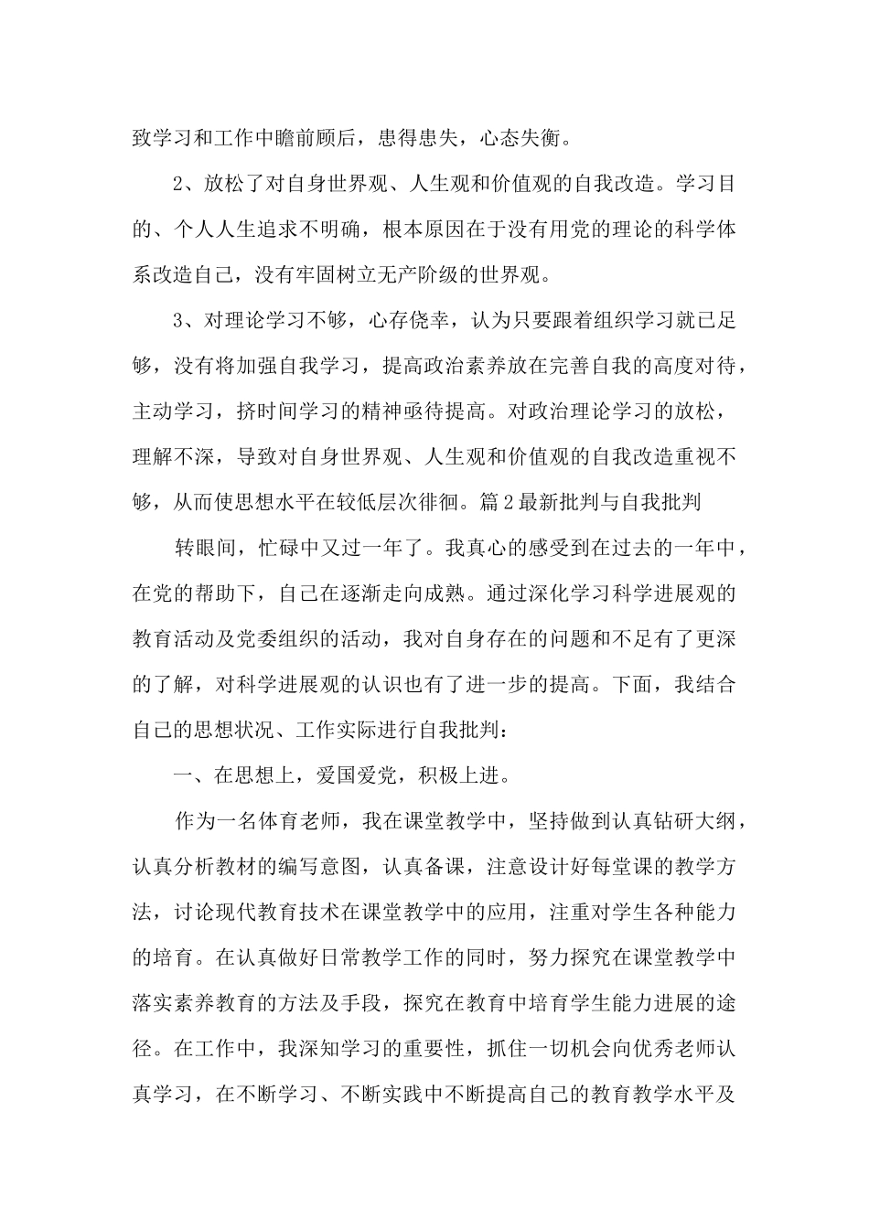 最新批评与自我批评_第3页
