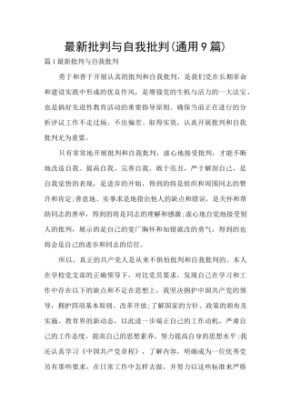 最新批评与自我批评