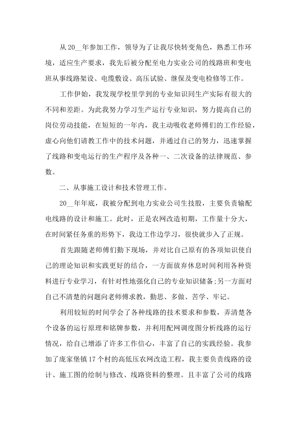 最新技术员个人工作总结5篇_第2页