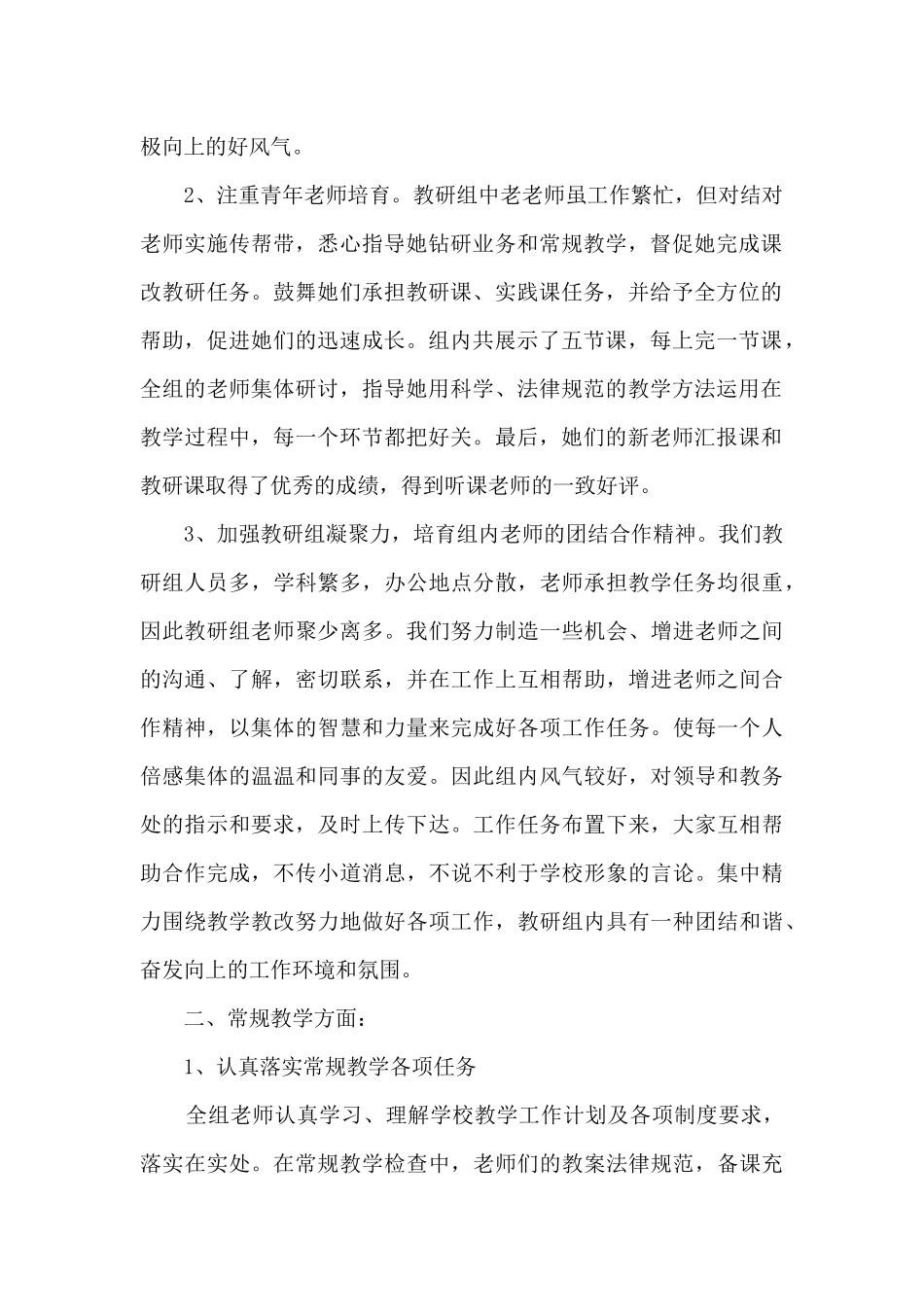 最新技能组工作总结5篇_第2页