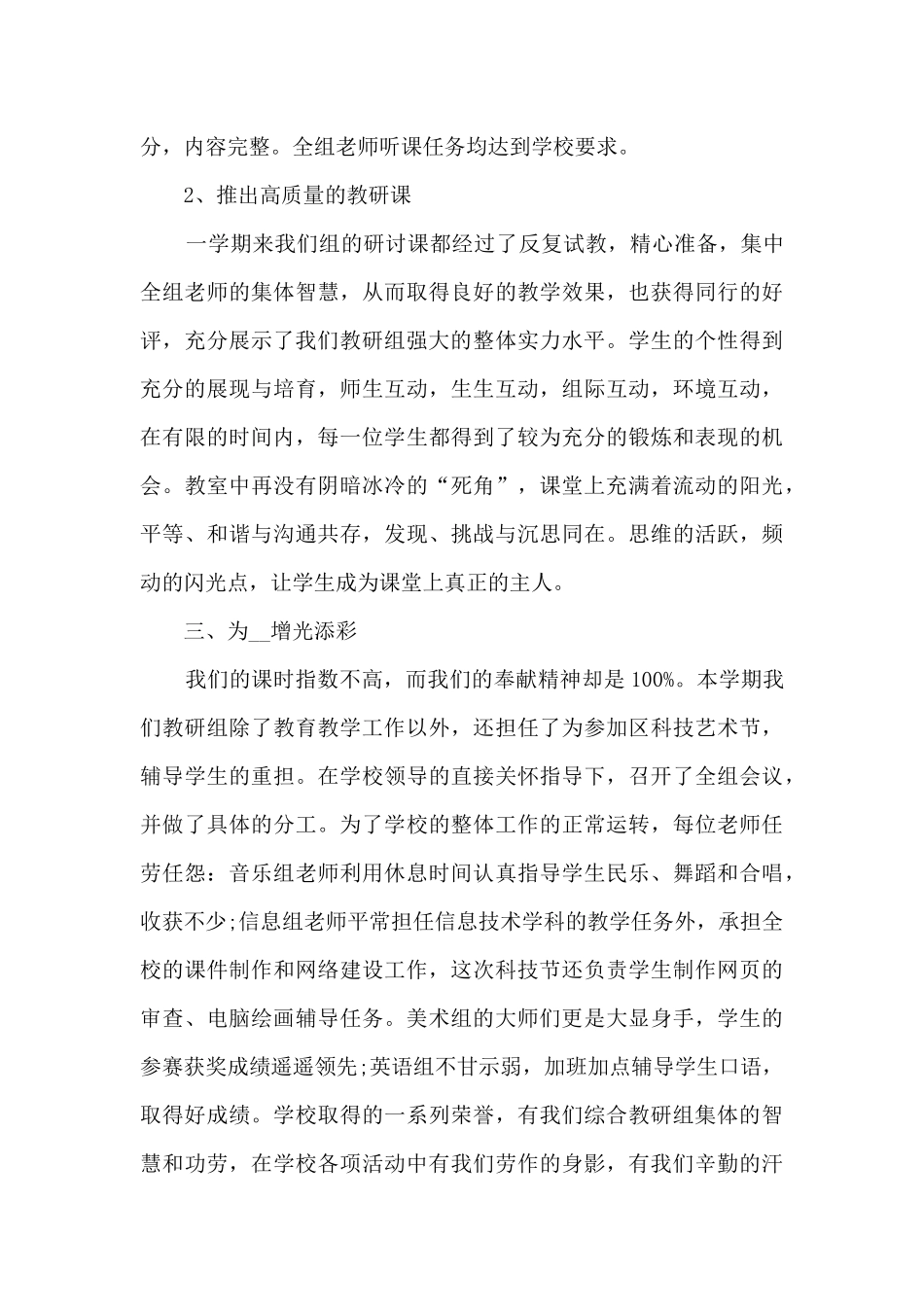 最新技能组工作总结5篇_第3页