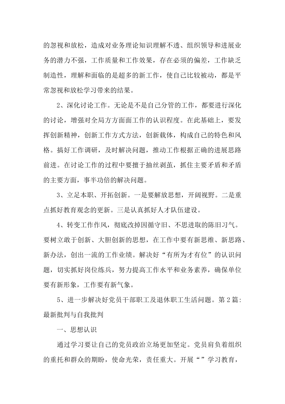 最新批评与自我批评1_第2页