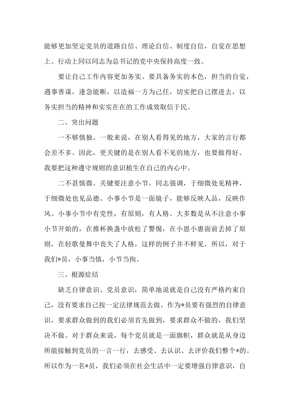 最新批评与自我批评1_第3页