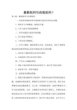 最新批评与自我批评1