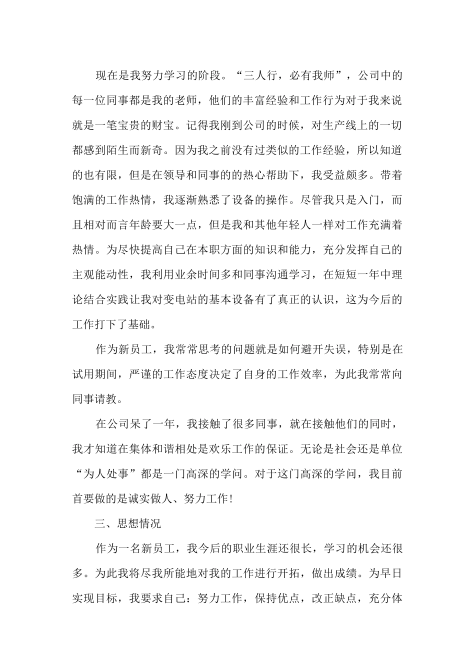 最新技术人员工作总结与计划报告5篇_第2页