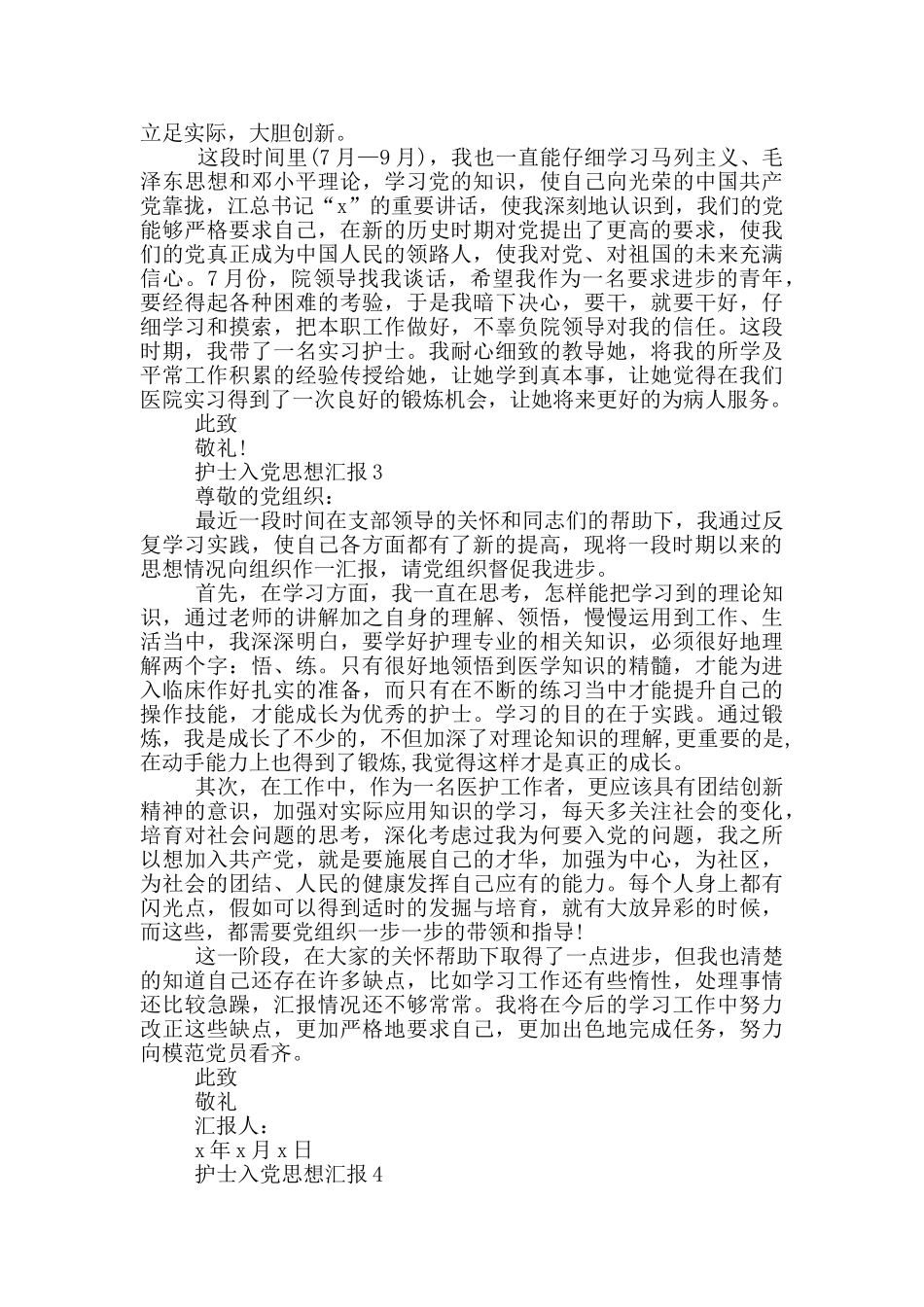 最新护士入党思想汇报_第2页