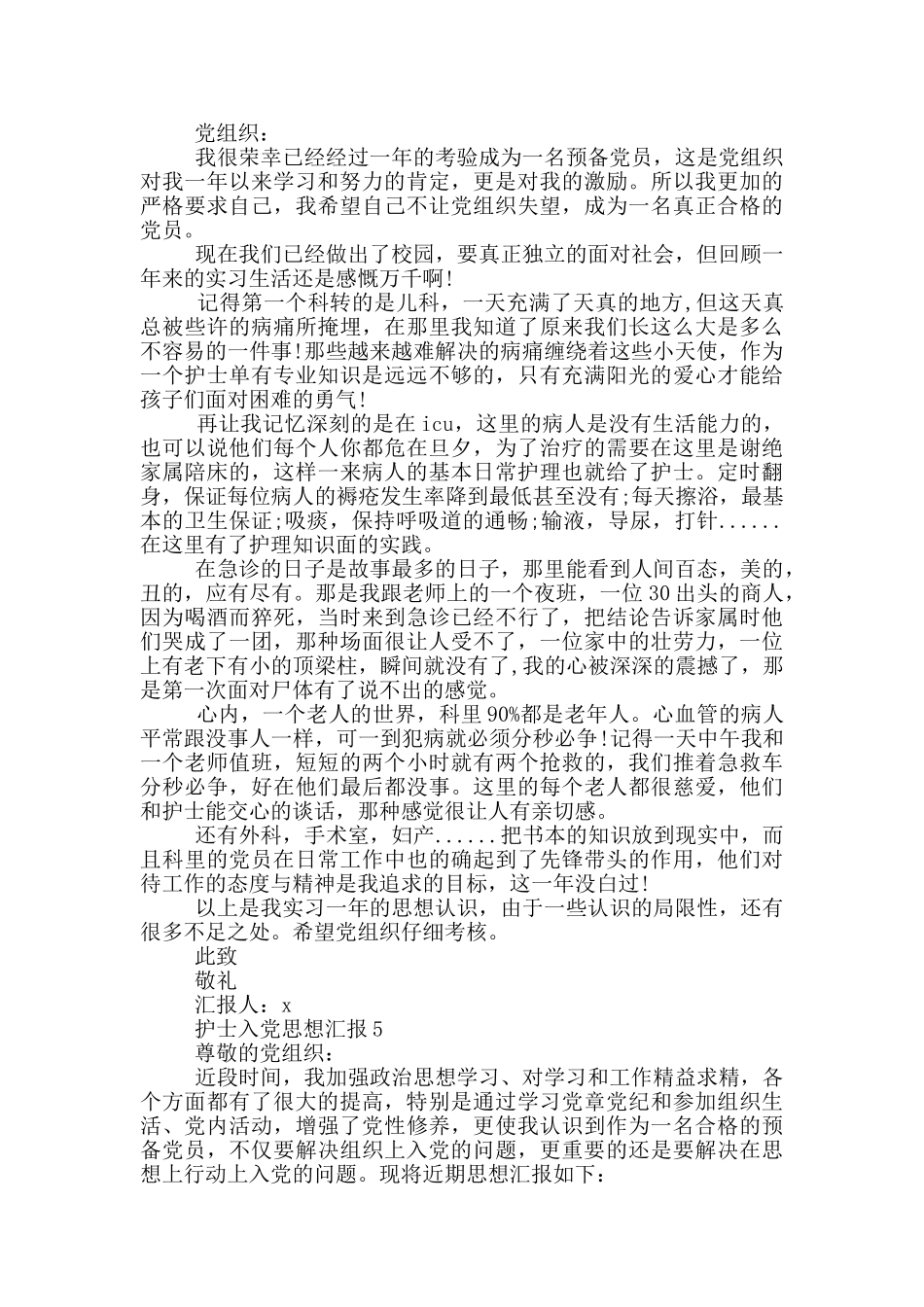 最新护士入党思想汇报_第3页