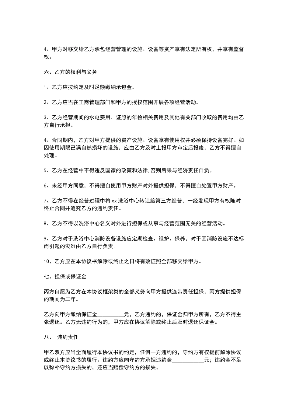 最新承包经营协议_第2页