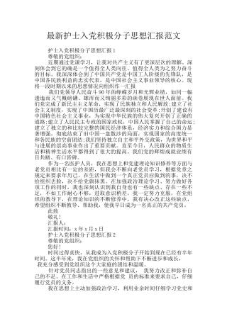 最新护士入党积极分子思想汇报范文