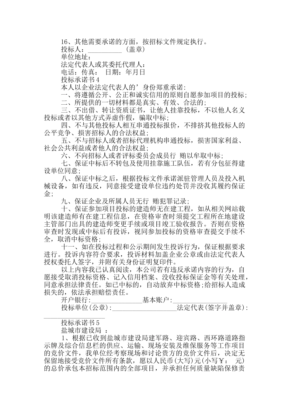 最新投标承诺书格式_第3页