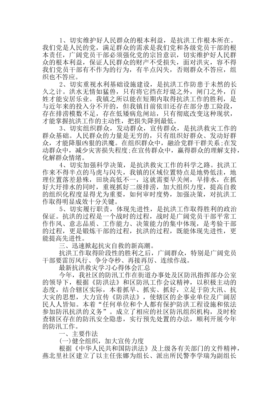 最新抗洪救灾学习心得体会汇总_第2页