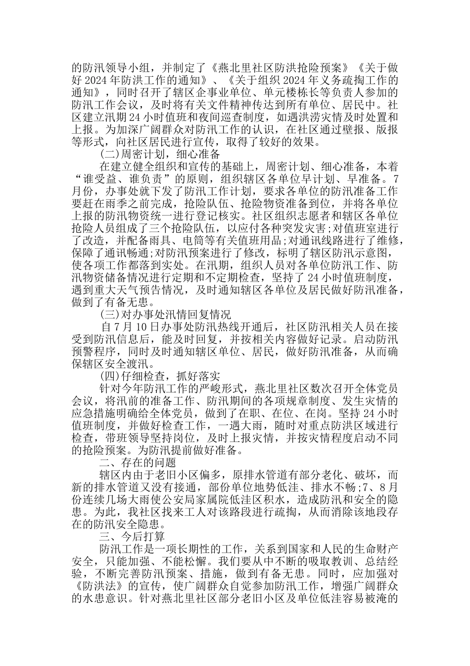 最新抗洪救灾学习心得体会汇总_第3页