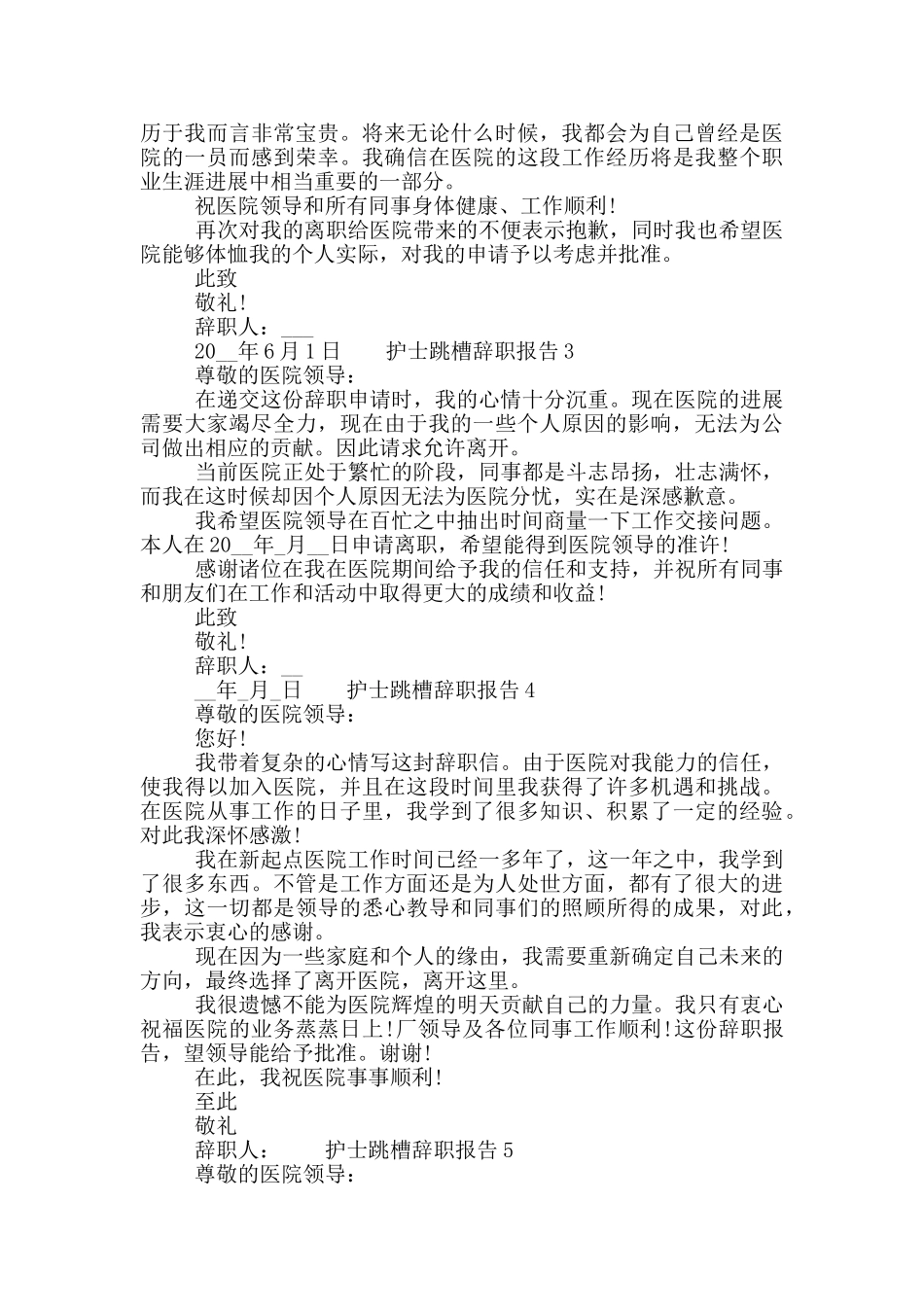 最新护士跳槽个人工作辞职报告五篇2024_第2页