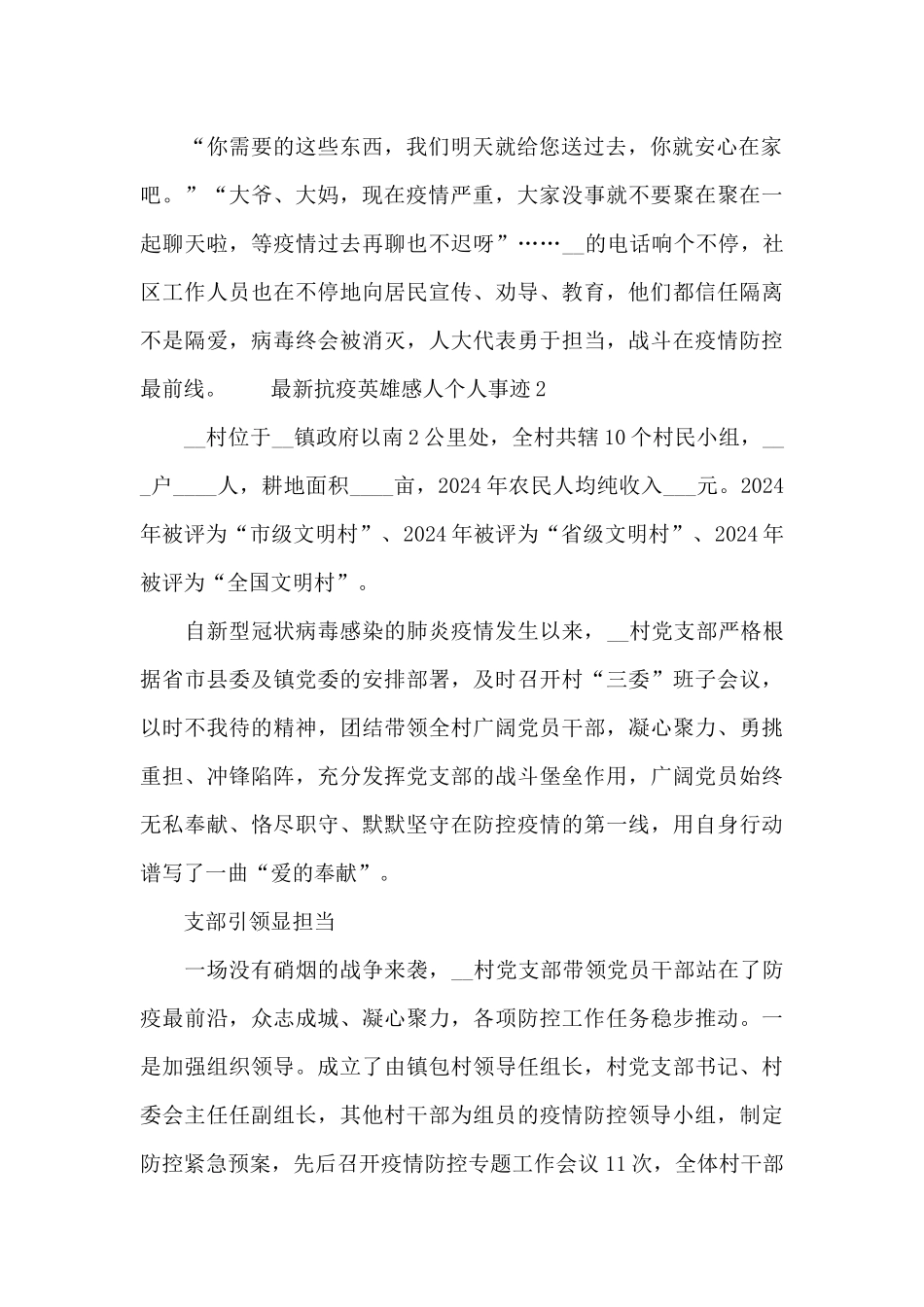 最新抗疫英雄感人个人事迹四篇_第2页