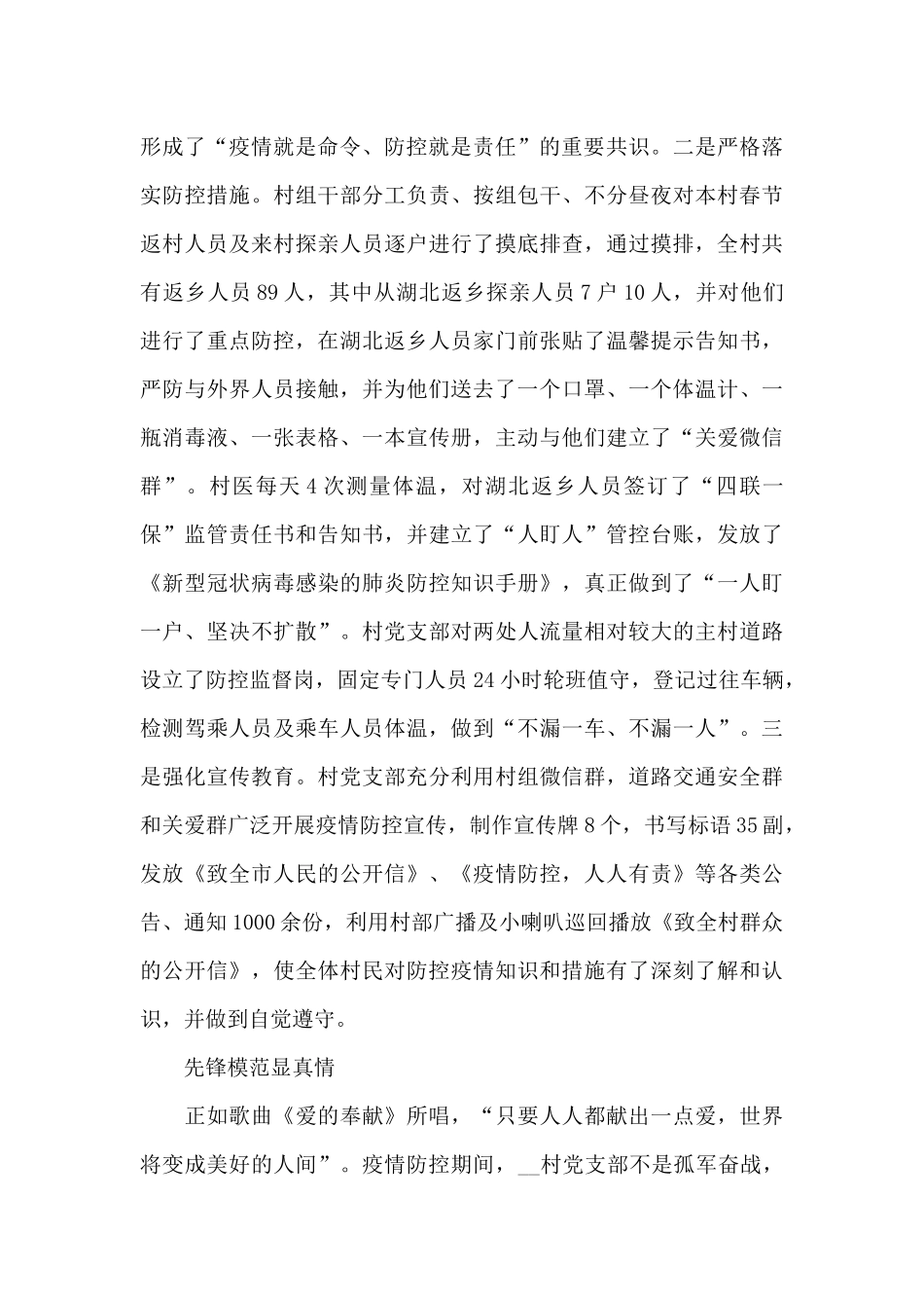 最新抗疫英雄感人个人事迹四篇_第3页