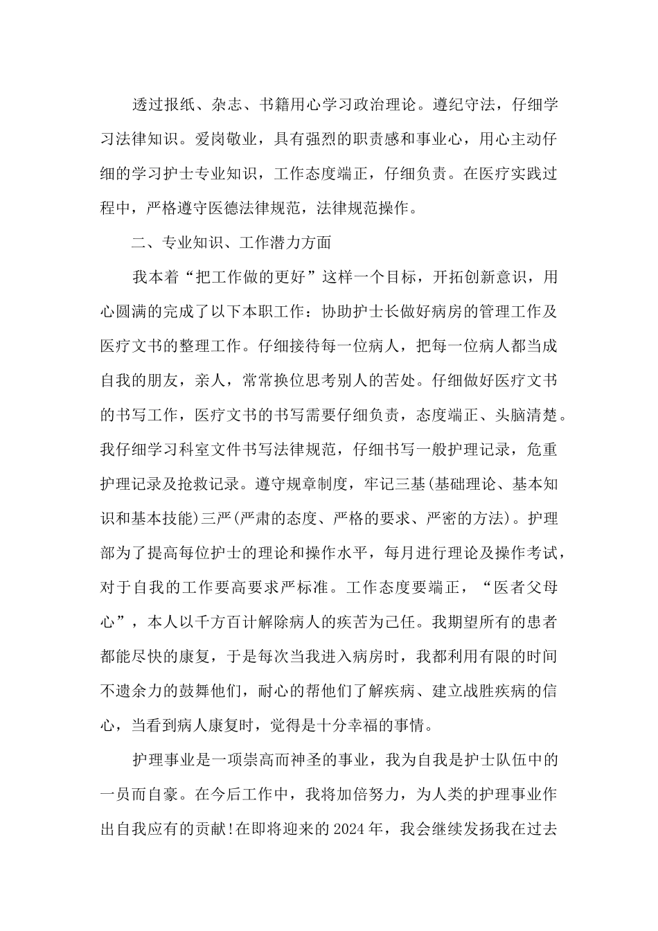 最新护士长年终个人总结5篇_第3页