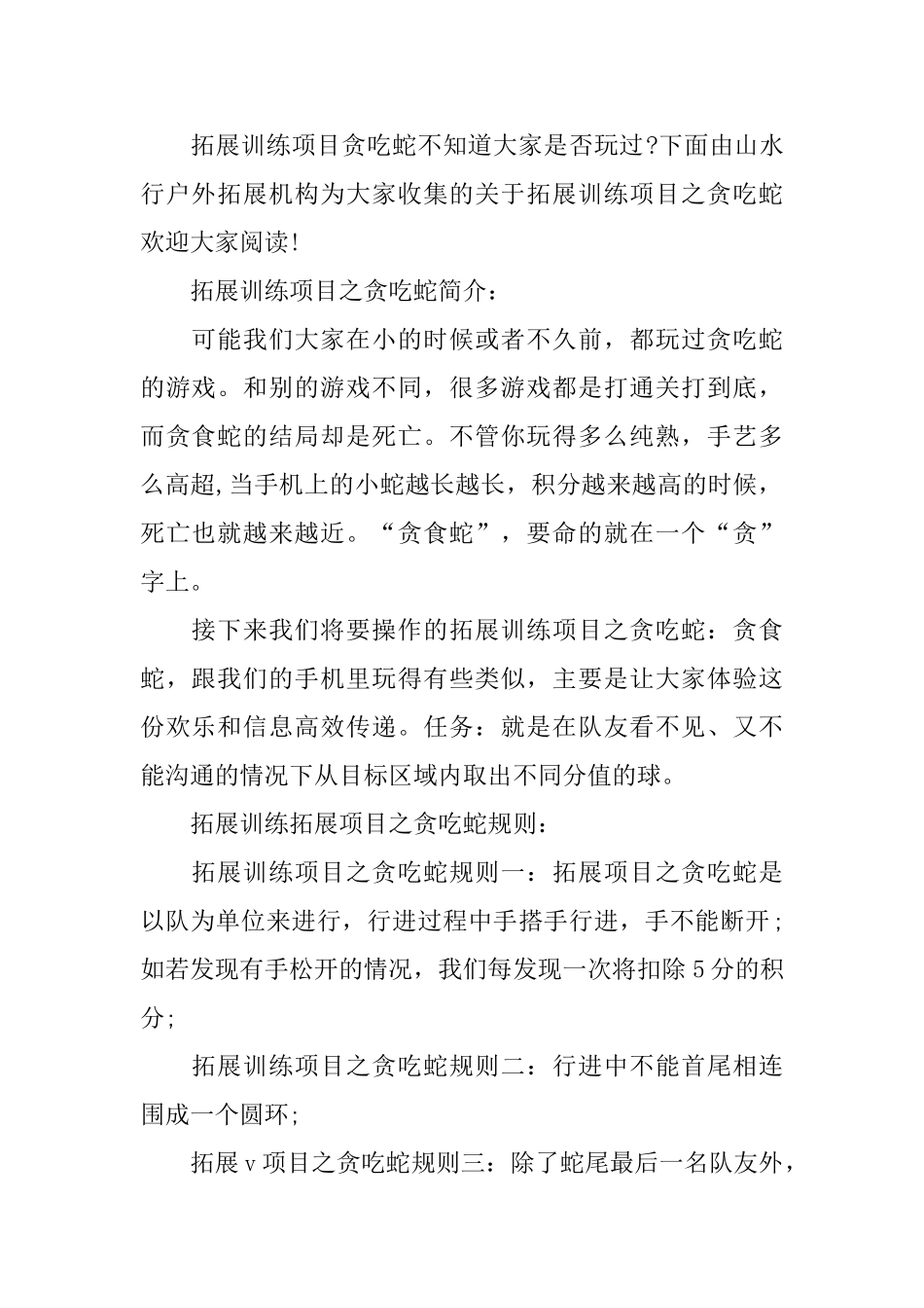 最新拓展训练的项目_第2页