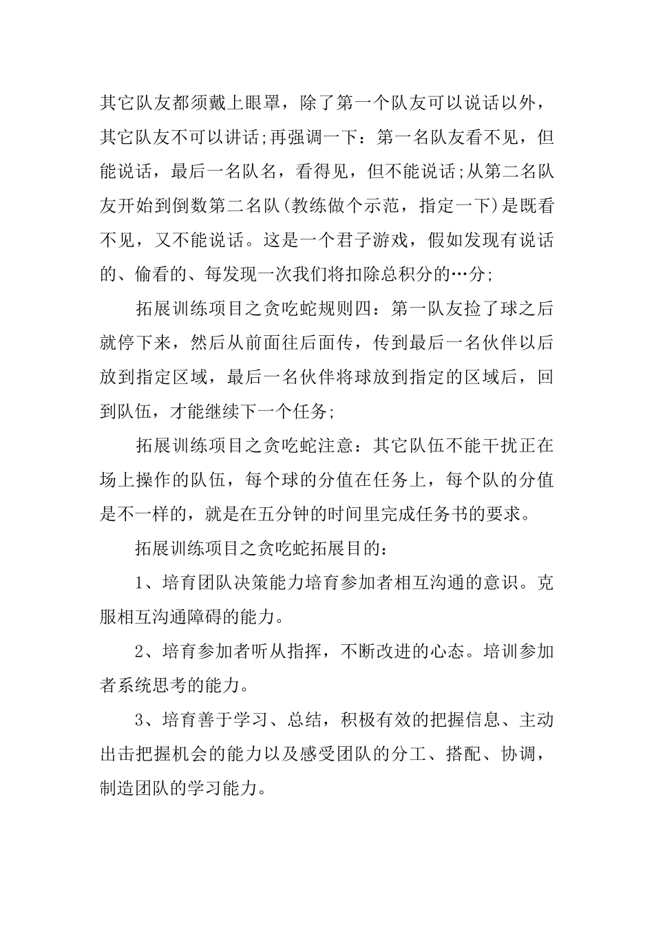 最新拓展训练的项目_第3页