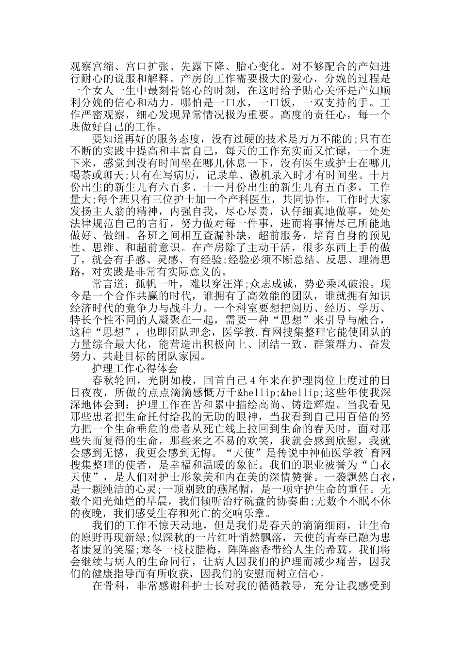 最新护士心得体会10篇_第2页