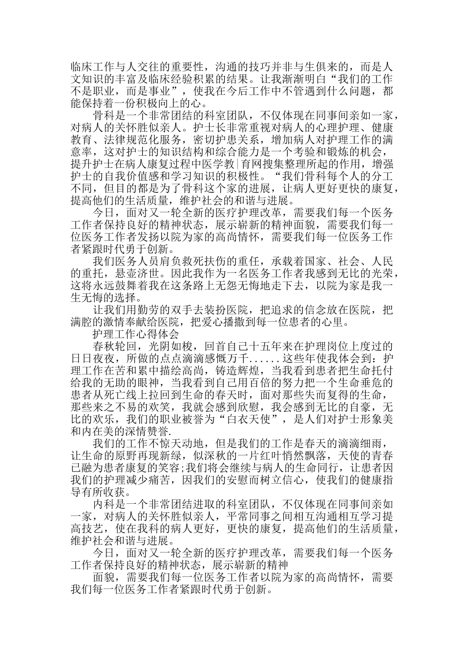 最新护士心得体会10篇_第3页