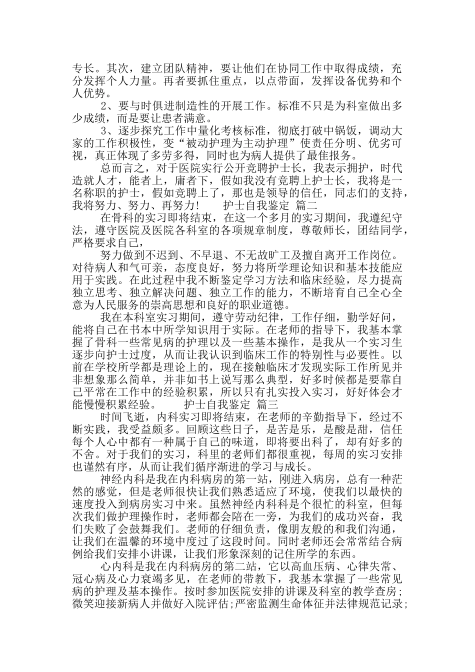 最新护士自我鉴定四篇_第2页