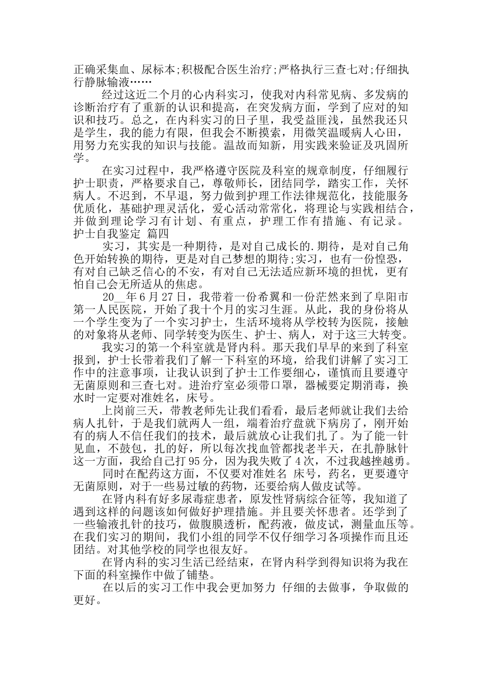 最新护士自我鉴定四篇_第3页