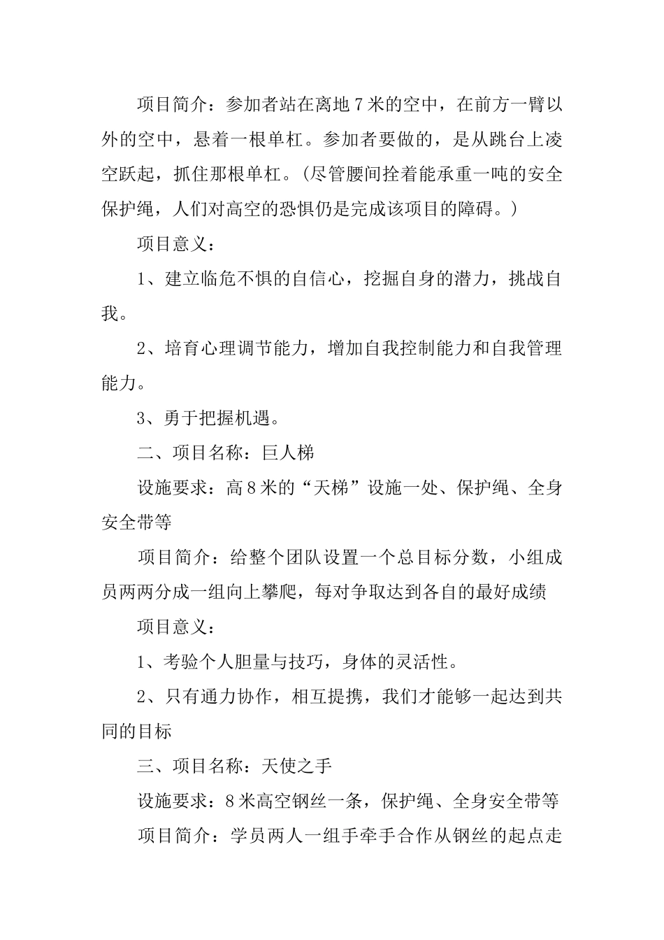 最新拓展训练项目大全_第2页