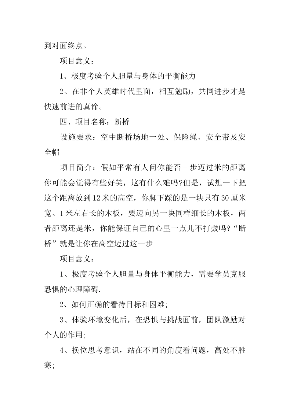 最新拓展训练项目大全_第3页