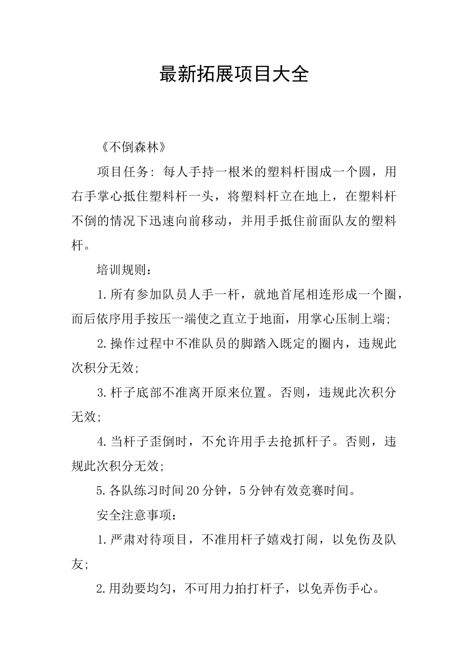 最新拓展项目大全_第1页