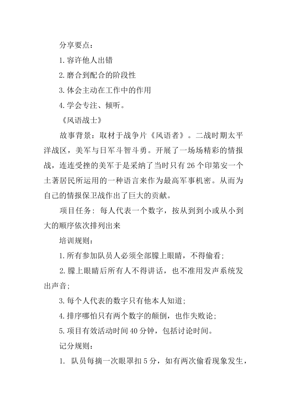 最新拓展项目大全_第2页