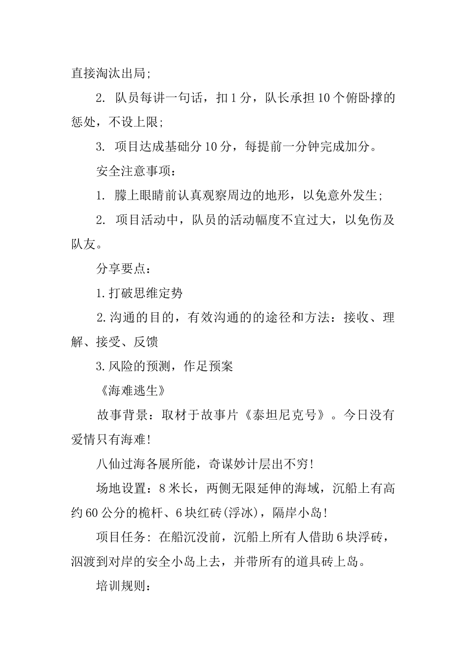 最新拓展项目大全_第3页