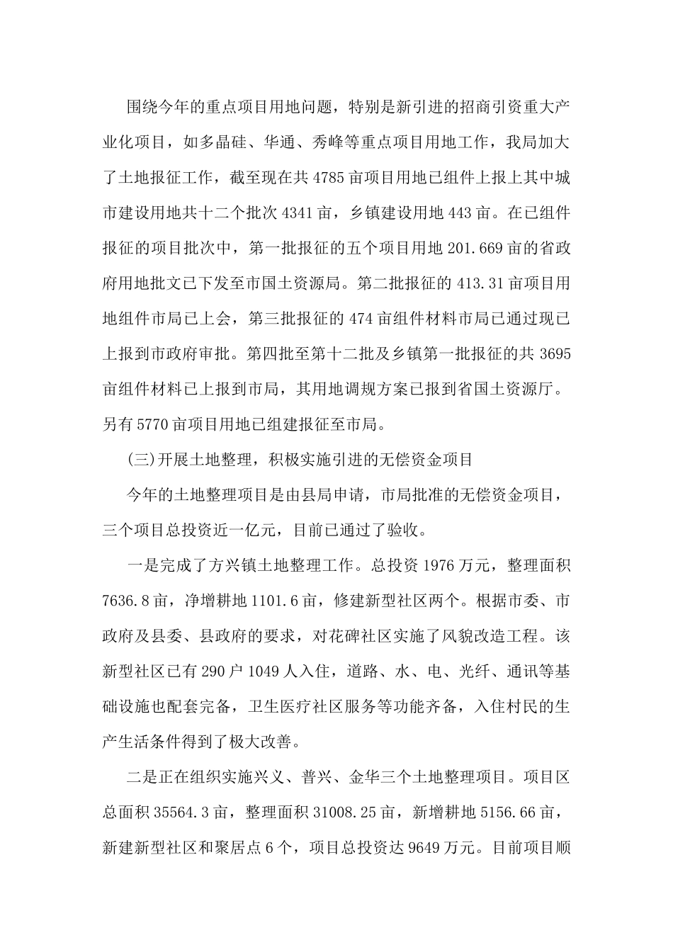 最新招商引资工作总结5篇_第2页