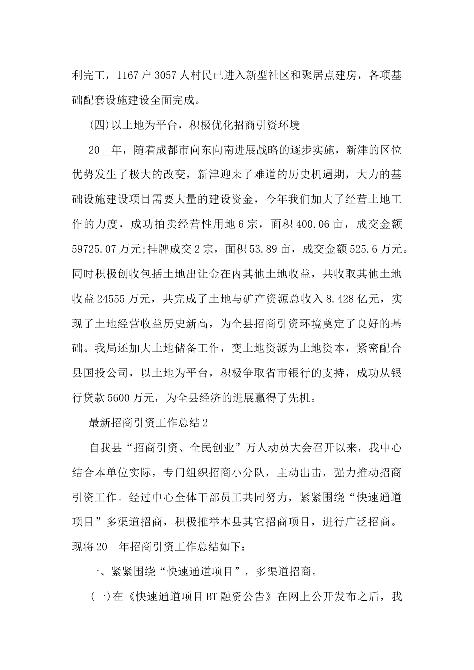 最新招商引资工作总结5篇_第3页