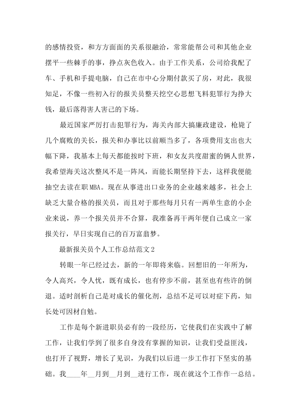 最新报关员个人工作总结范文5篇_第2页