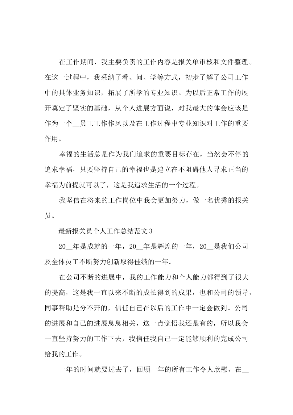 最新报关员个人工作总结范文5篇_第3页