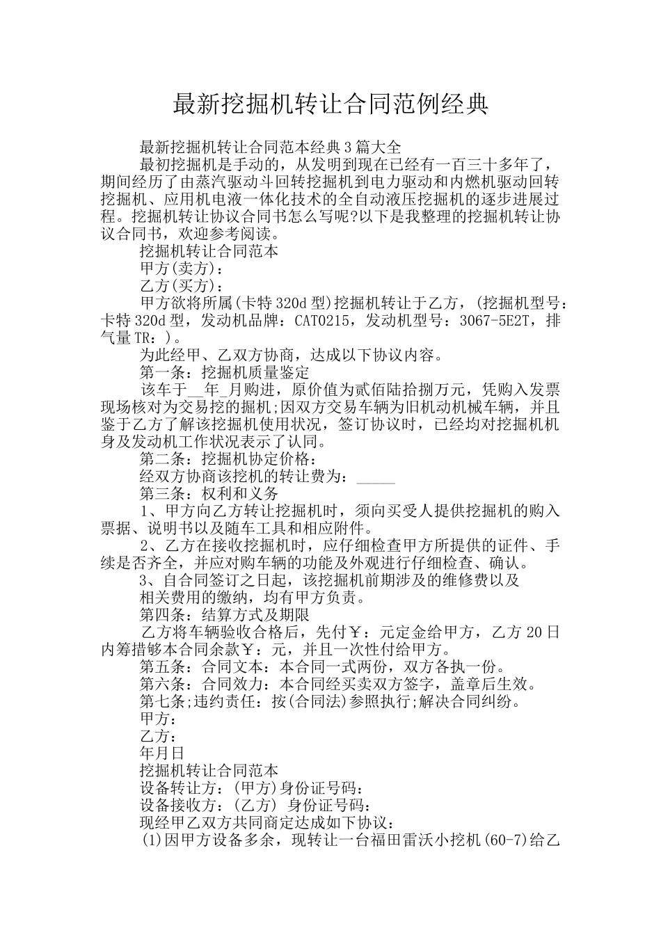 最新挖掘机转让合同范例经典_第1页
