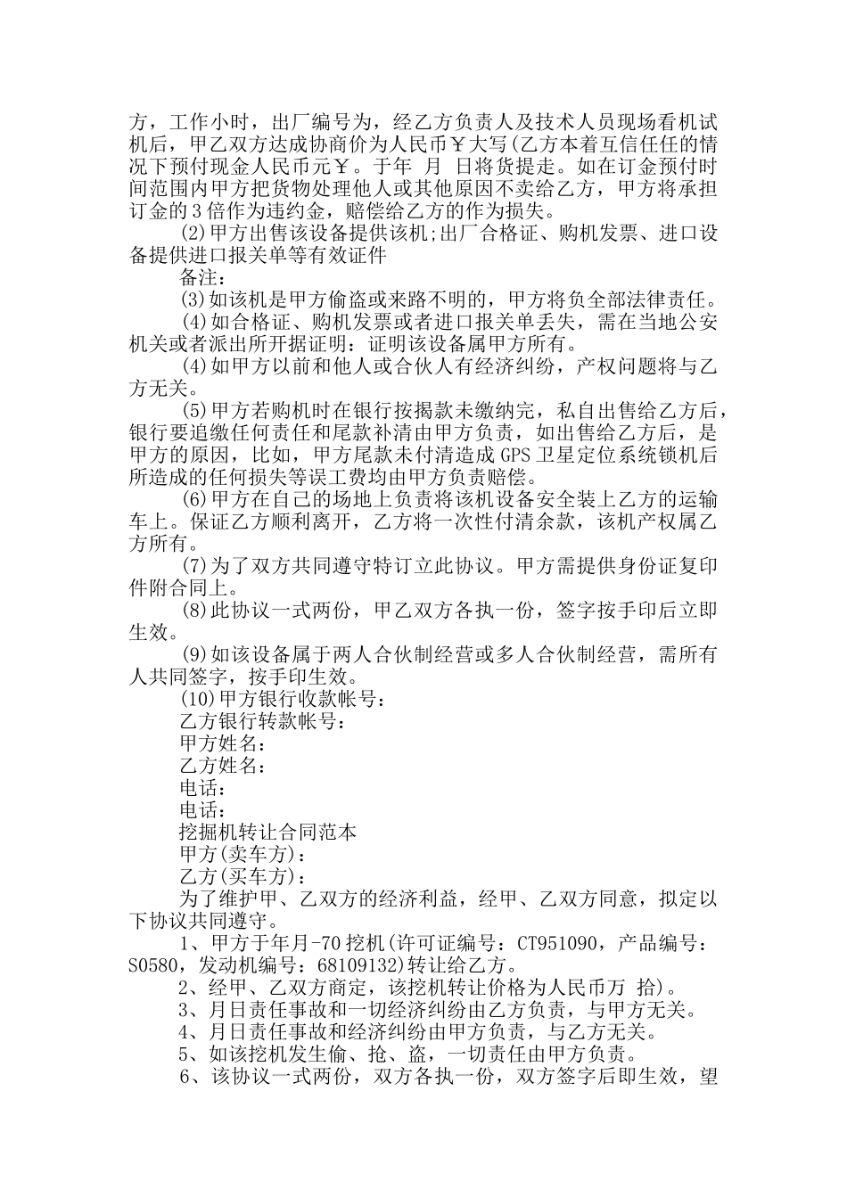 最新挖掘机转让合同范例经典_第2页