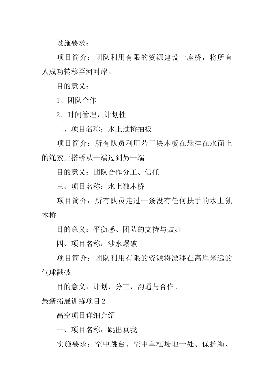 最新拓展训练项目_第2页