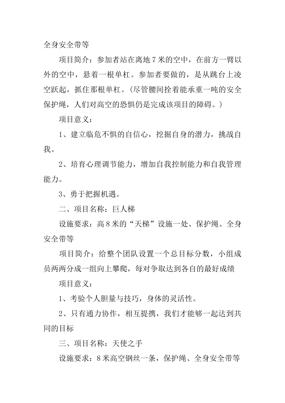 最新拓展训练项目_第3页