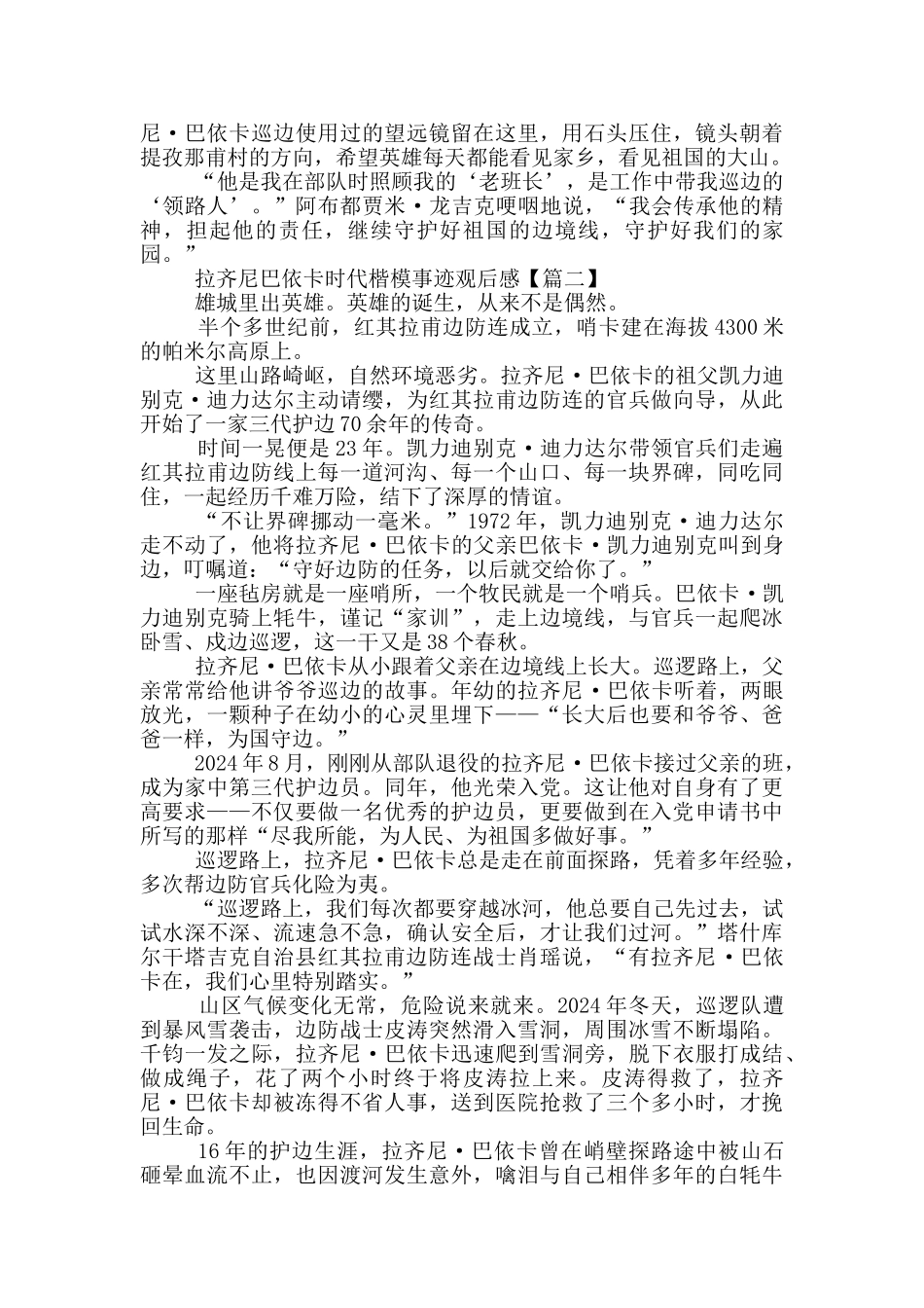 最新拉齐尼巴依卡时代楷模事迹观后感_第2页