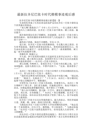 最新拉齐尼巴依卡时代楷模事迹观后感